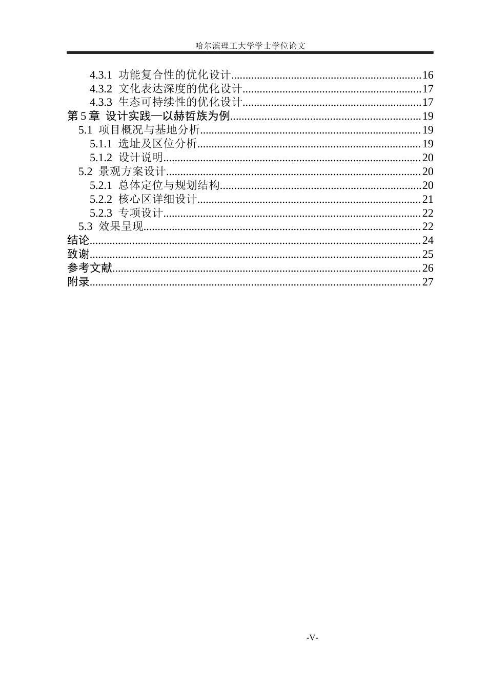 26年WP环境设计(荣成) 非遗文化传承视角下北方寒地乡村景观营造策略研究7.01-AI8.49_1(16447字).docx_第5页