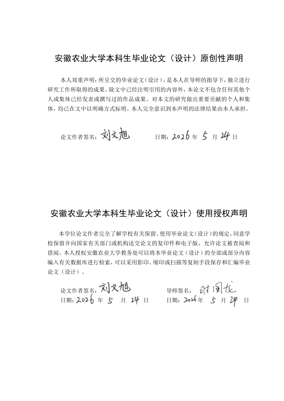 26年WP计算机科学与技术 基于机器学习的汽修油品智能识别系统设计与应用0.56-AI通过(15348字).doc_第2页