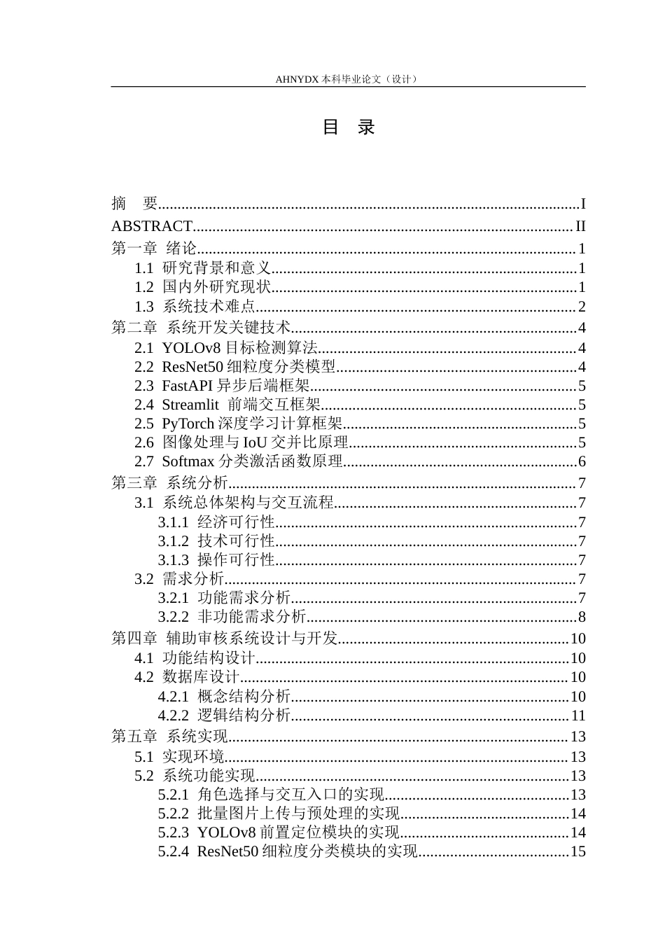 26年WP计算机科学与技术 基于机器学习的汽修油品智能识别系统设计与应用0.56-AI通过(15348字).doc_第3页