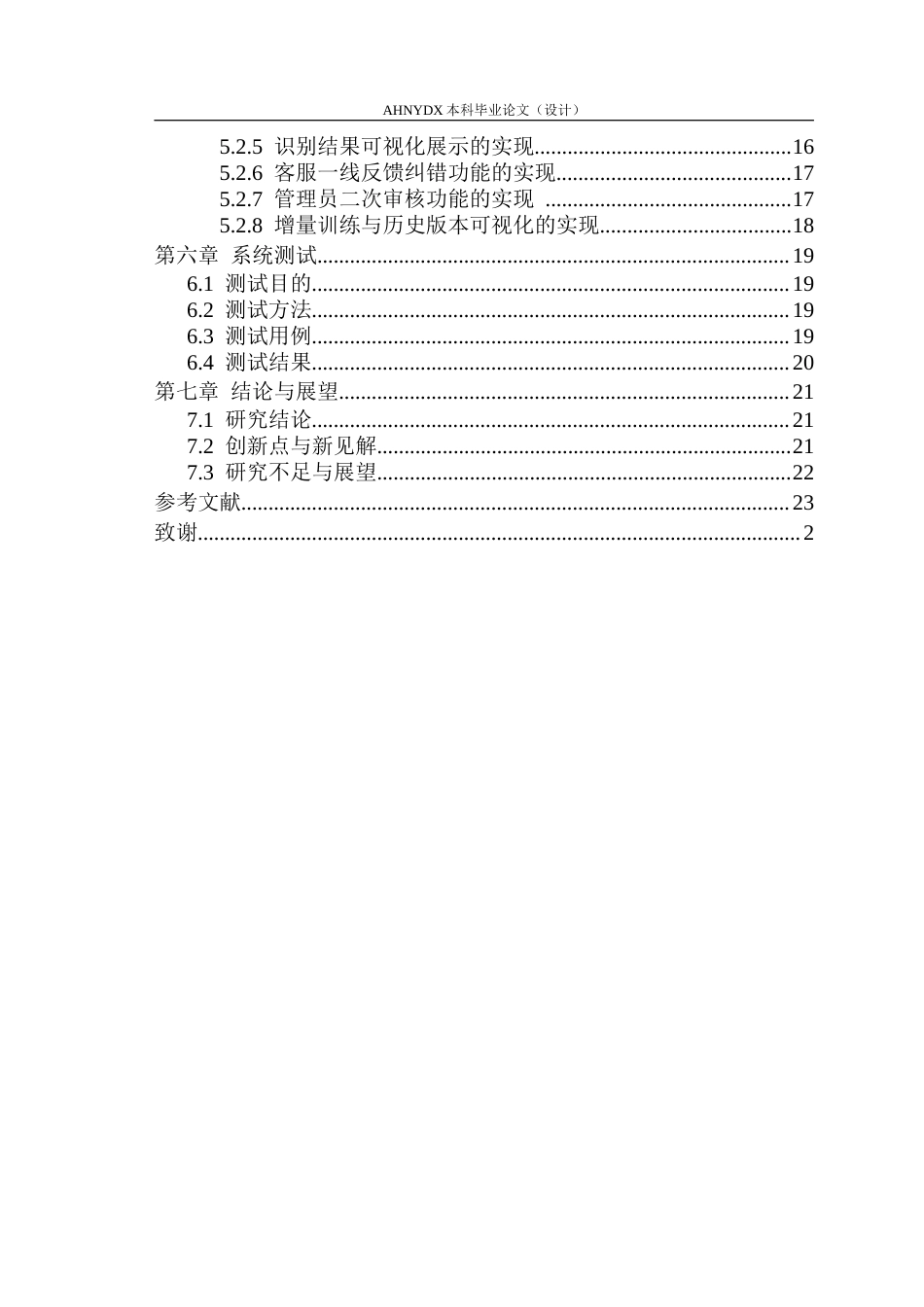 26年WP计算机科学与技术 基于机器学习的汽修油品智能识别系统设计与应用0.56-AI通过(15348字).doc_第4页