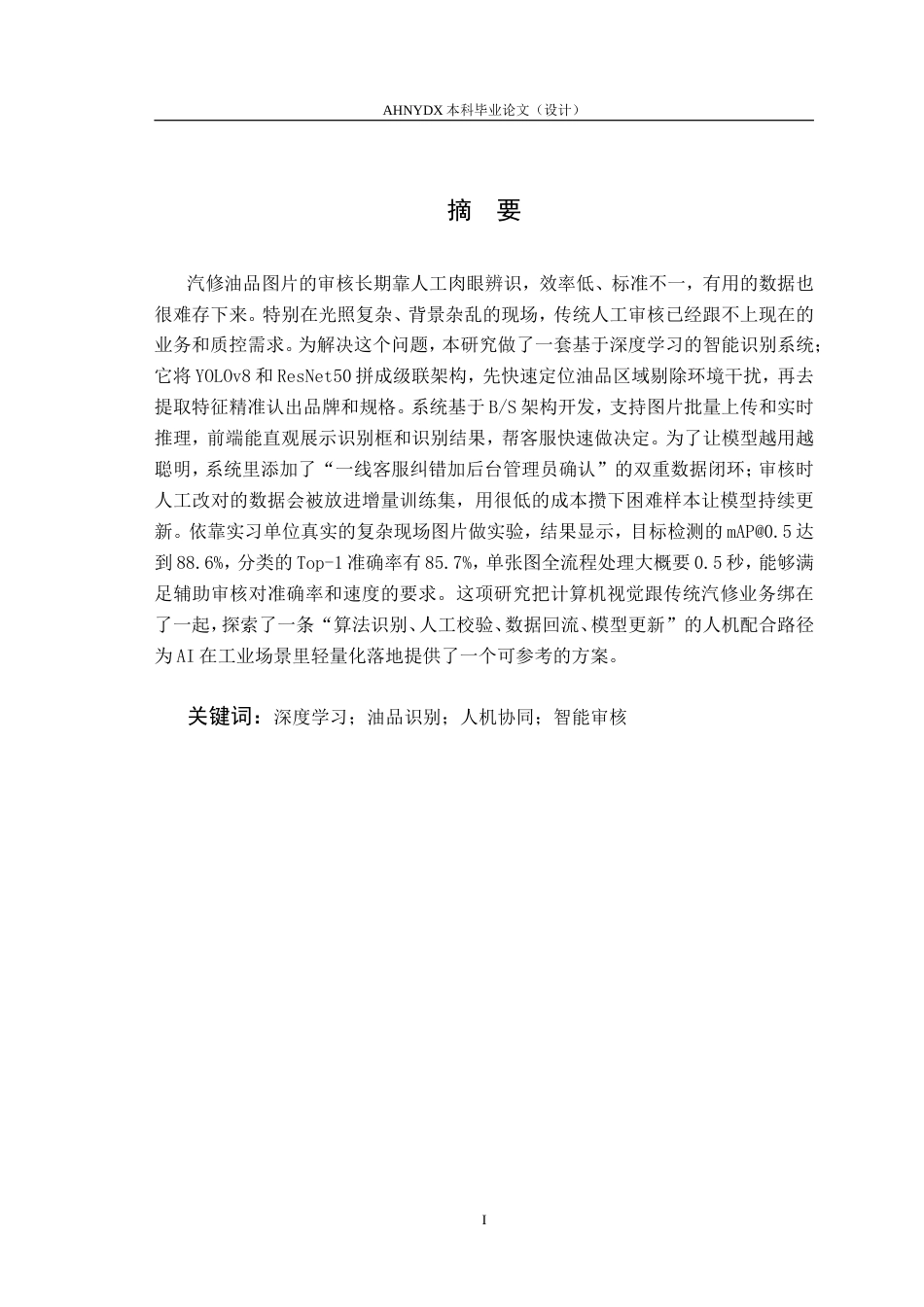 26年WP计算机科学与技术 基于机器学习的汽修油品智能识别系统设计与应用0.56-AI通过(15348字).doc_第5页