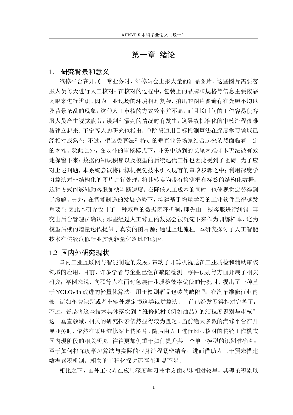 26年WP计算机科学与技术 基于机器学习的汽修油品智能识别系统设计与应用0.56-AI通过(15348字).doc_第8页