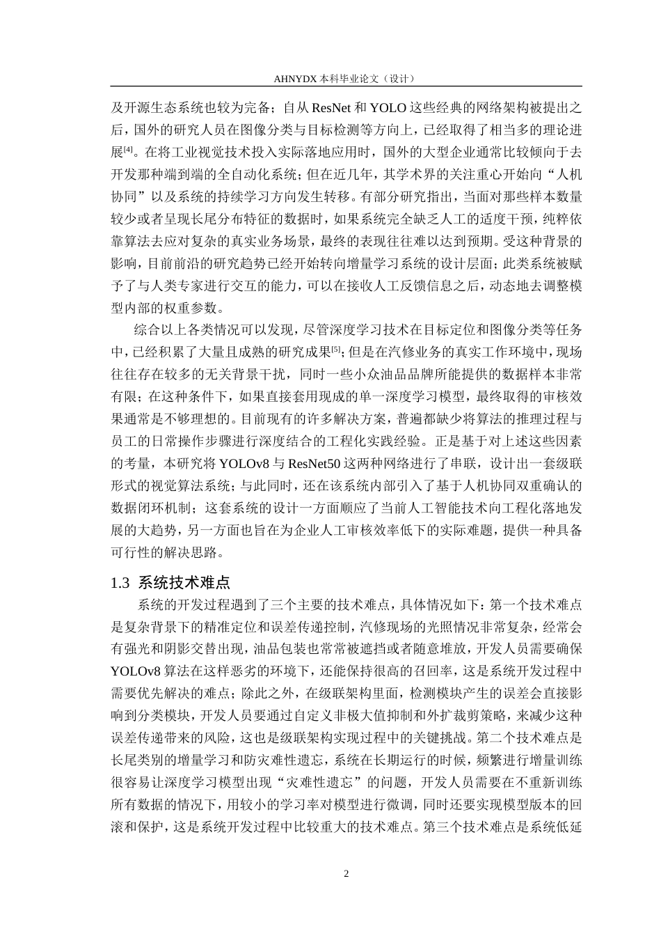 26年WP计算机科学与技术 基于机器学习的汽修油品智能识别系统设计与应用0.56-AI通过(15348字).doc_第9页