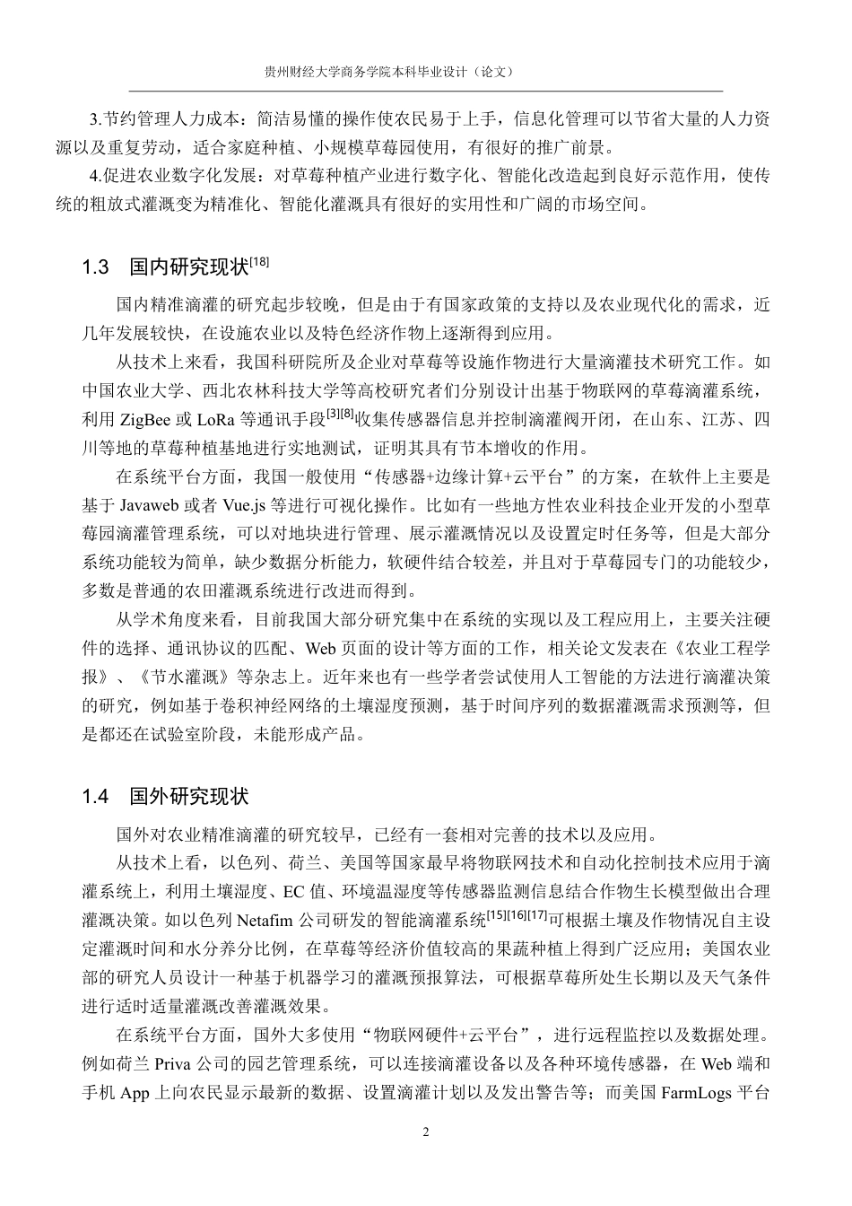 26年WP 基于JAVAWEB的草莓园滴灌系统设计与实现15.04-AI12.39.pdf_第10页
