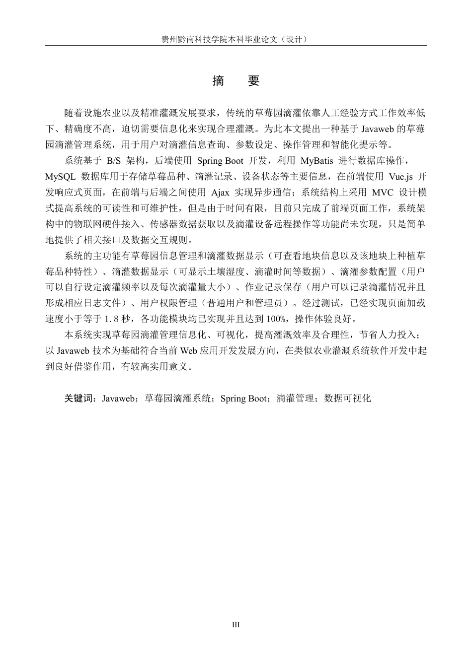 26年WP 基于JAVAWEB的草莓园滴灌系统设计与实现15.04-AI12.39.pdf_第3页