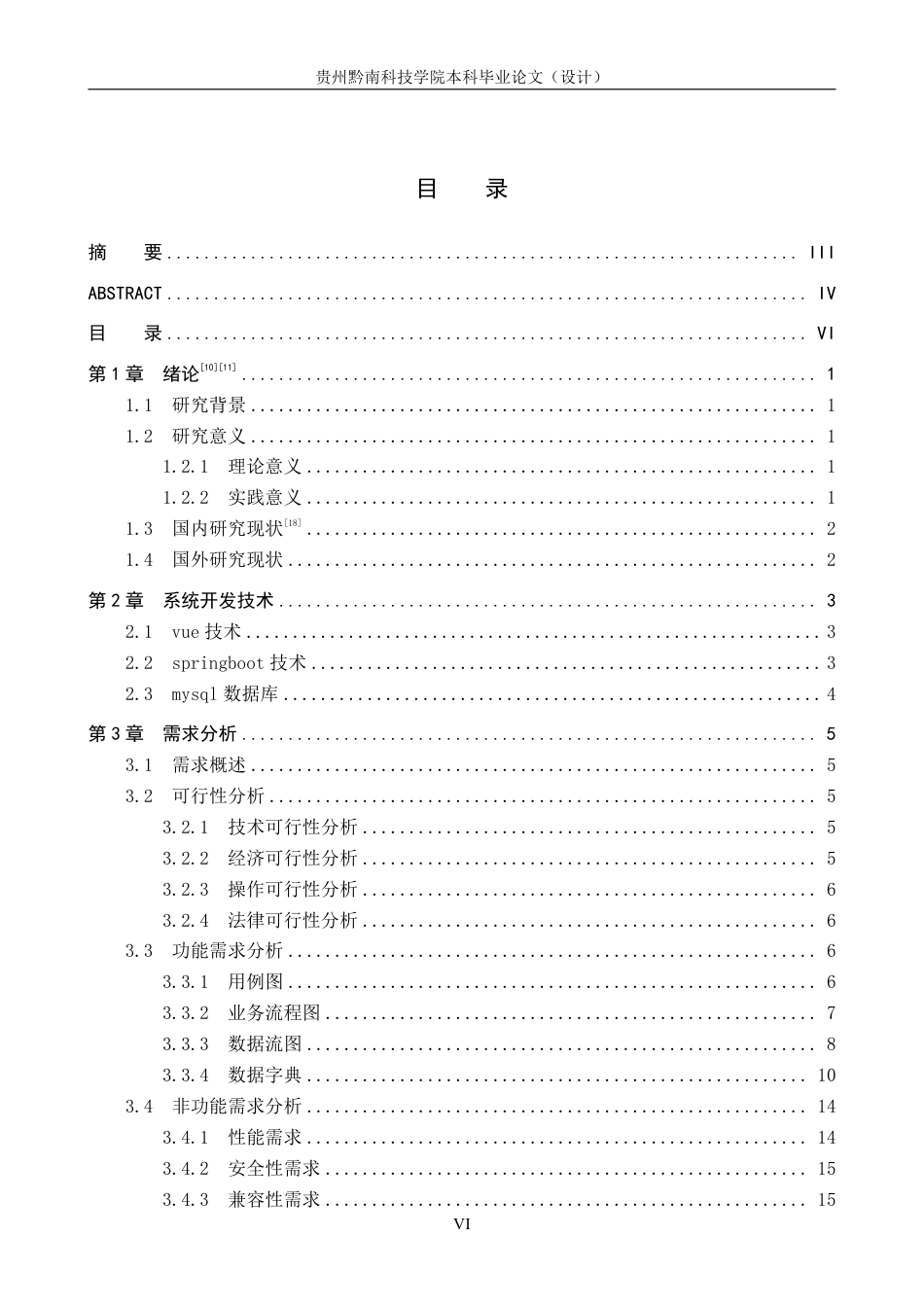 26年WP 基于JAVAWEB的草莓园滴灌系统设计与实现15.04-AI12.39.pdf_第6页