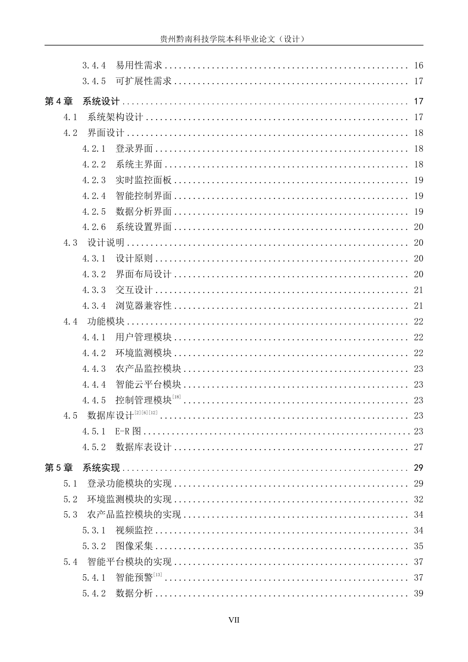 26年WP 基于JAVAWEB的草莓园滴灌系统设计与实现15.04-AI12.39.pdf_第7页