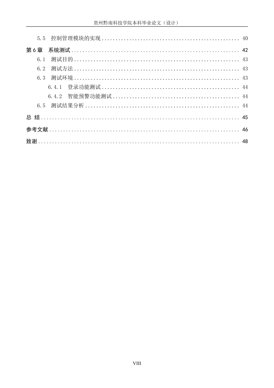 26年WP 基于JAVAWEB的草莓园滴灌系统设计与实现15.04-AI12.39.pdf_第8页