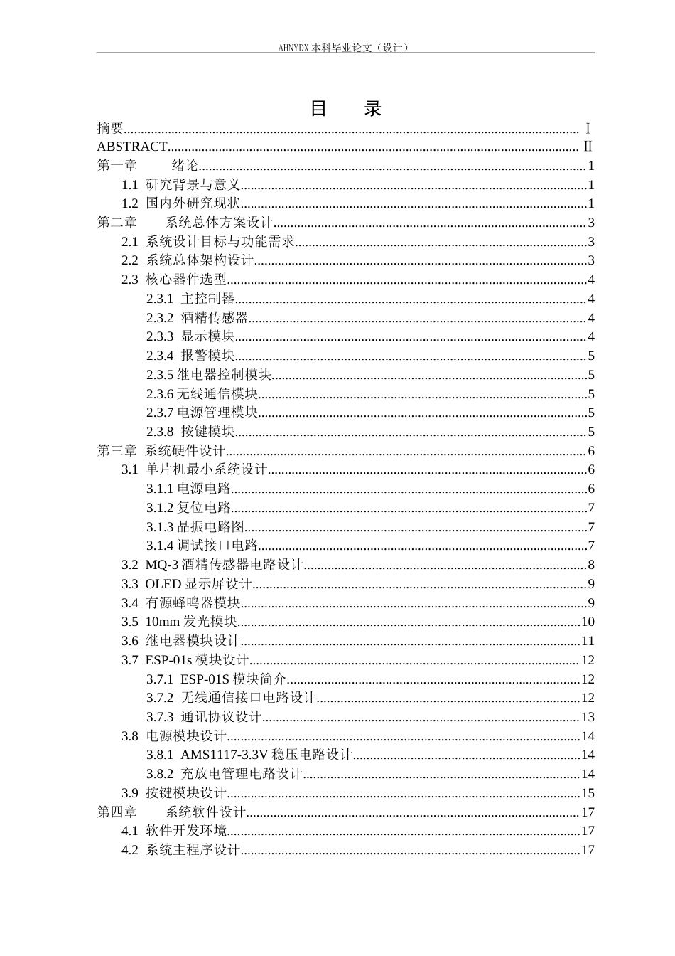 26年WP电子信息工程（专升本） 基于STM32的车载吹气式酒精检测与防酒驾系统的设计25.91-AI通过_1(16331字).docx_第1页