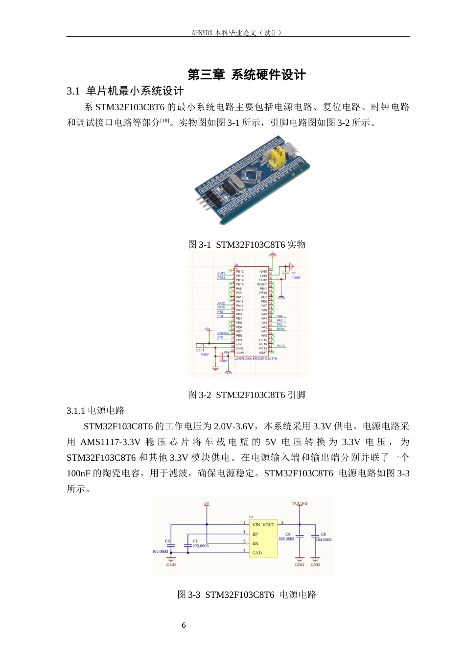 26年WP电子信息工程（专升本） 基于STM32的车载吹气式酒精检测与防酒驾系统的设计25.91-AI通过_1(16331字).docx_第10页