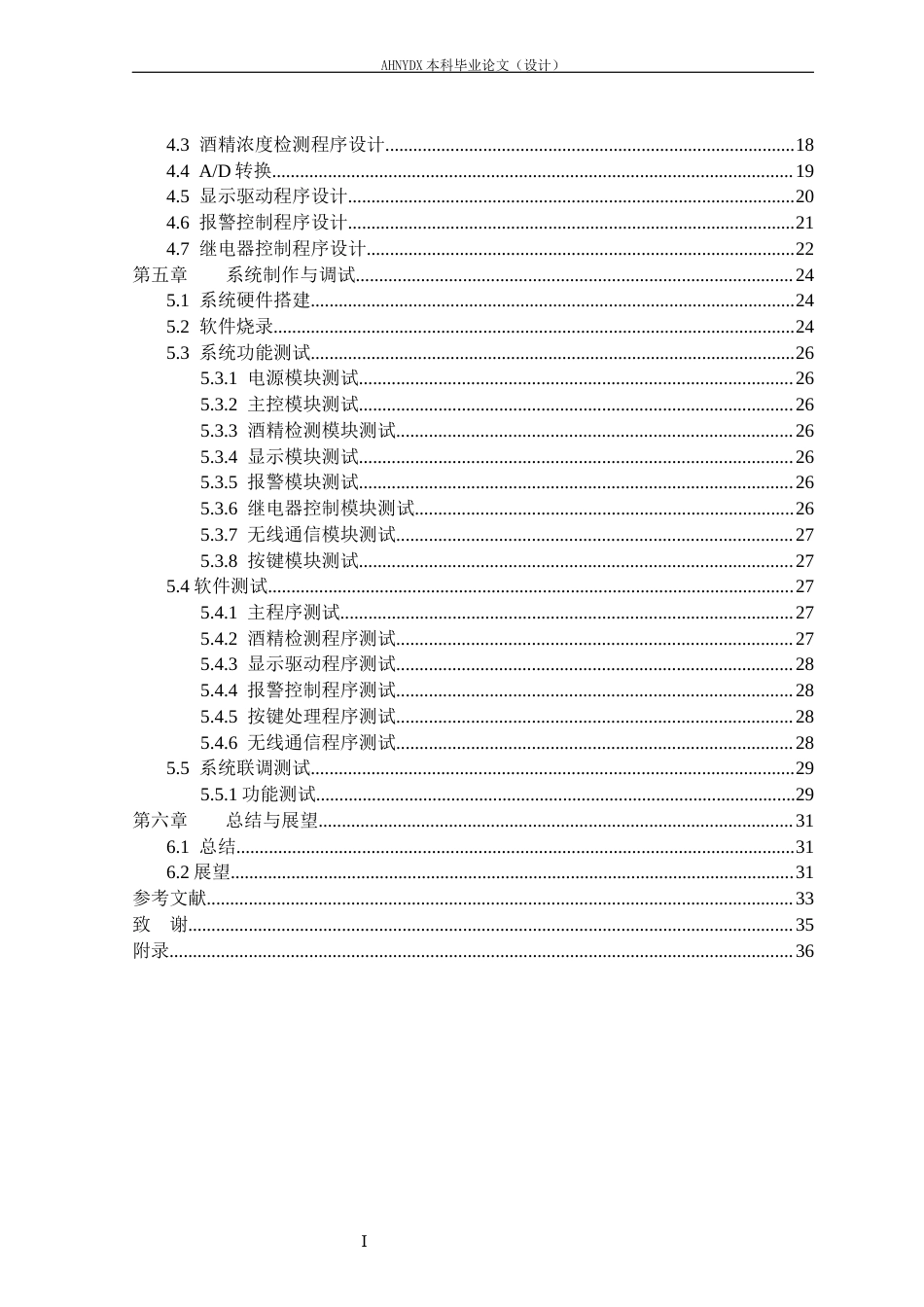 26年WP电子信息工程（专升本） 基于STM32的车载吹气式酒精检测与防酒驾系统的设计25.91-AI通过_1(16331字).docx_第2页