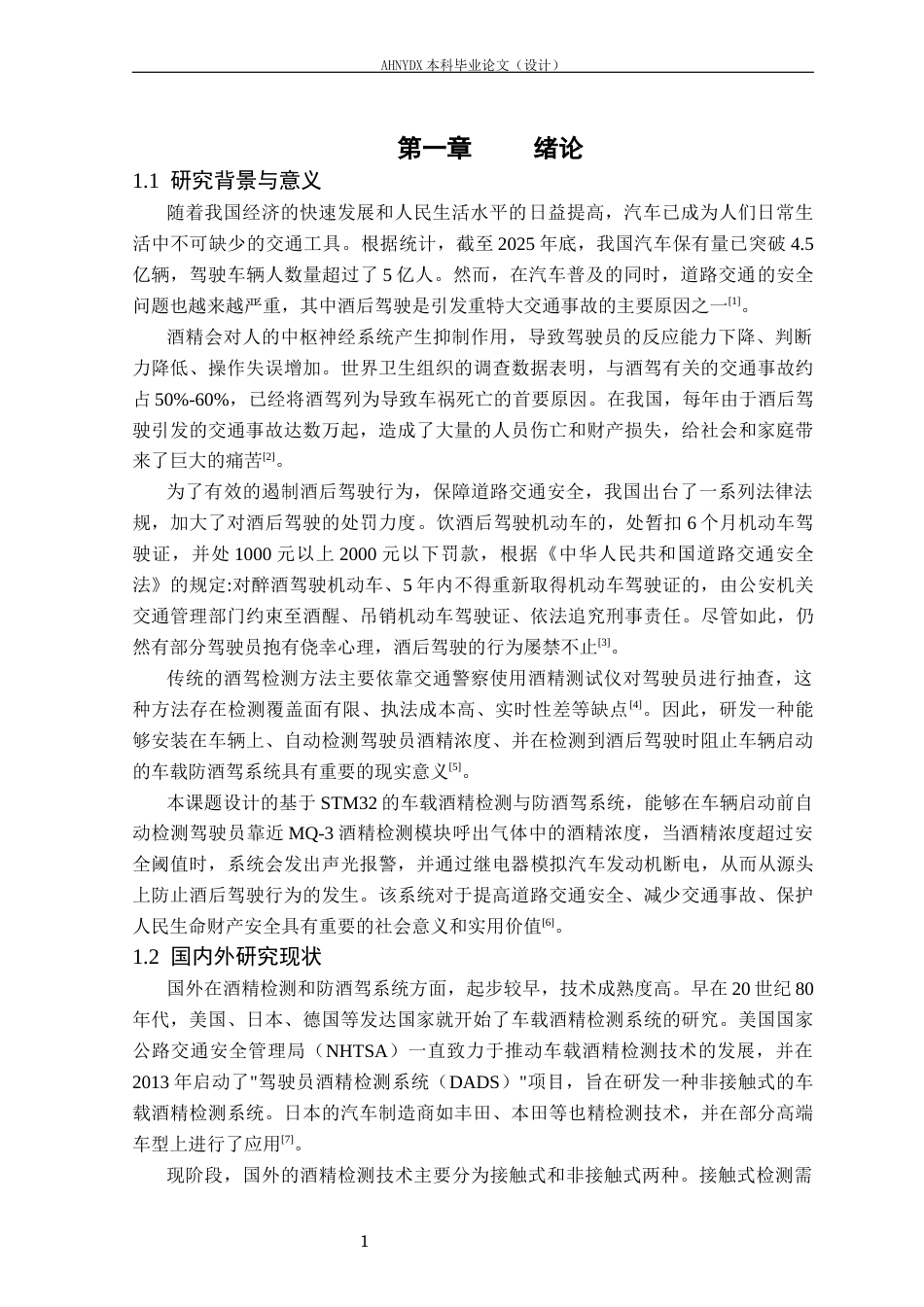 26年WP电子信息工程（专升本） 基于STM32的车载吹气式酒精检测与防酒驾系统的设计25.91-AI通过_1(16331字).docx_第5页
