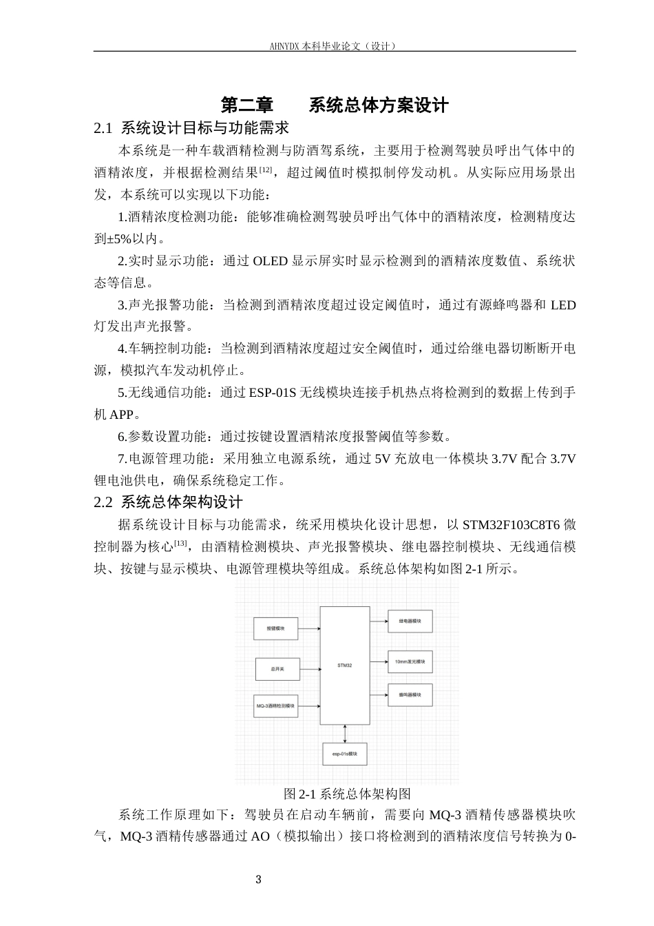 26年WP电子信息工程（专升本） 基于STM32的车载吹气式酒精检测与防酒驾系统的设计25.91-AI通过_1(16331字).docx_第7页