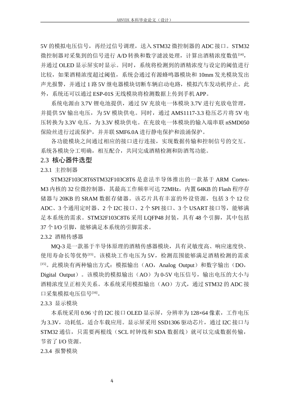 26年WP电子信息工程（专升本） 基于STM32的车载吹气式酒精检测与防酒驾系统的设计25.91-AI通过_1(16331字).docx_第8页