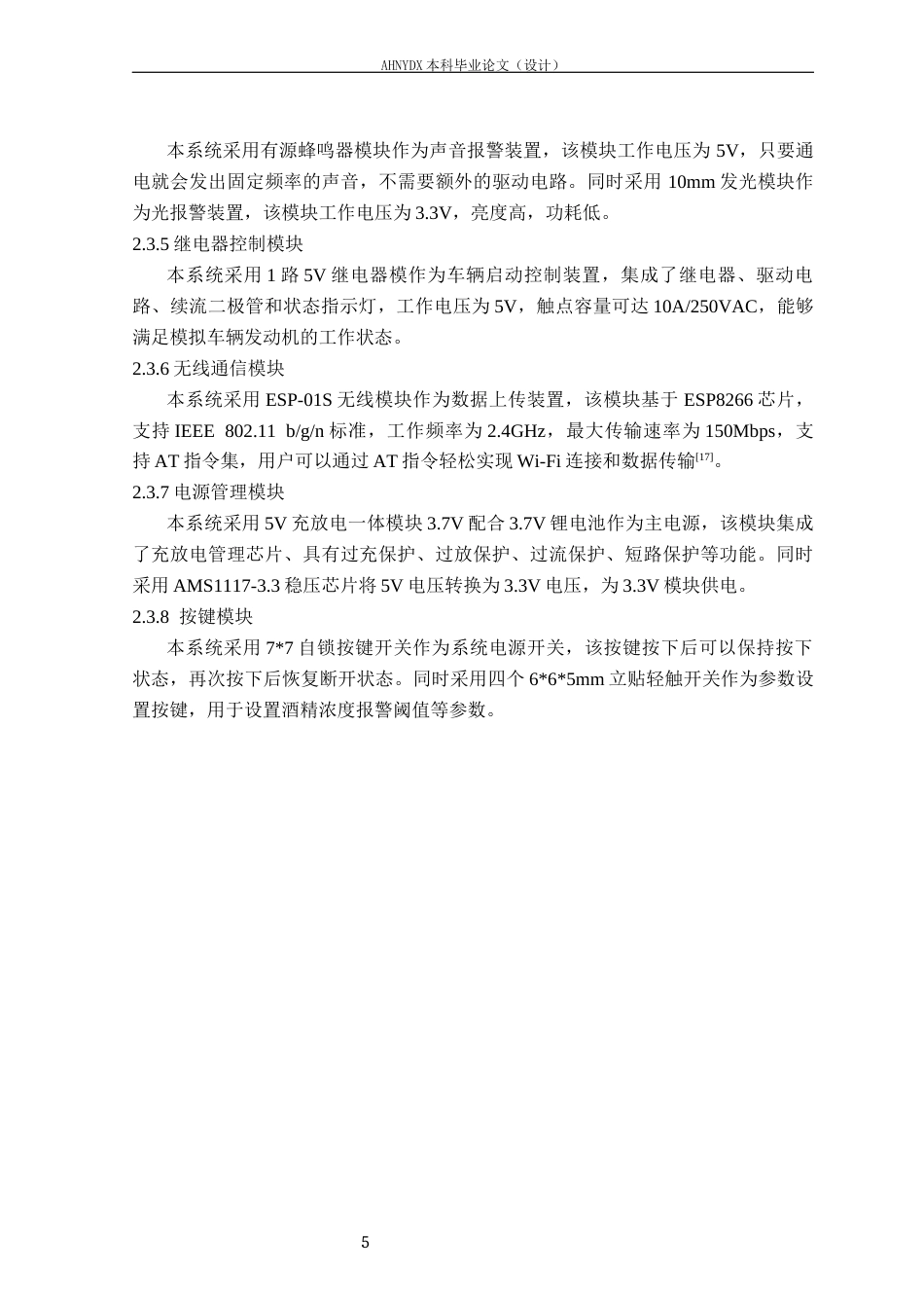 26年WP电子信息工程（专升本） 基于STM32的车载吹气式酒精检测与防酒驾系统的设计25.91-AI通过_1(16331字).docx_第9页