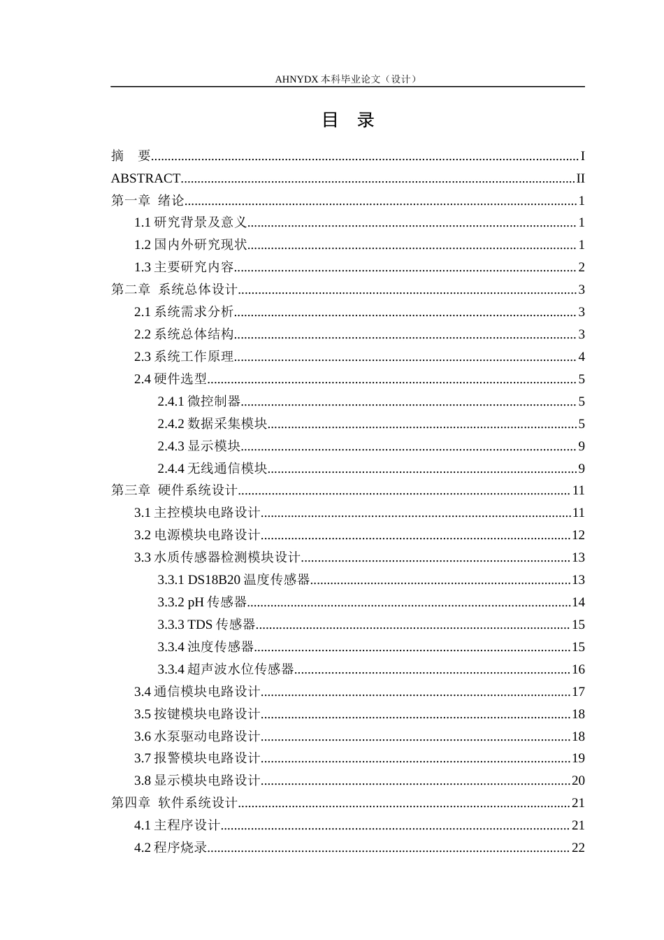 26年WP通信工程 基于STM32的水质多参数智能监测终端设计与实现18.21-AI通过(19291字).docx_第1页