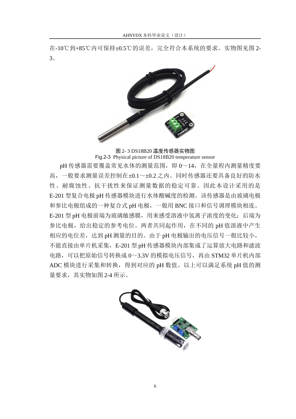 26年WP通信工程 基于STM32的水质多参数智能监测终端设计与实现18.21-AI通过(19291字).docx_第10页