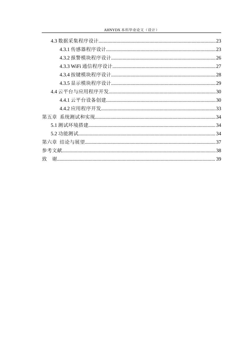26年WP通信工程 基于STM32的水质多参数智能监测终端设计与实现18.21-AI通过(19291字).docx_第2页