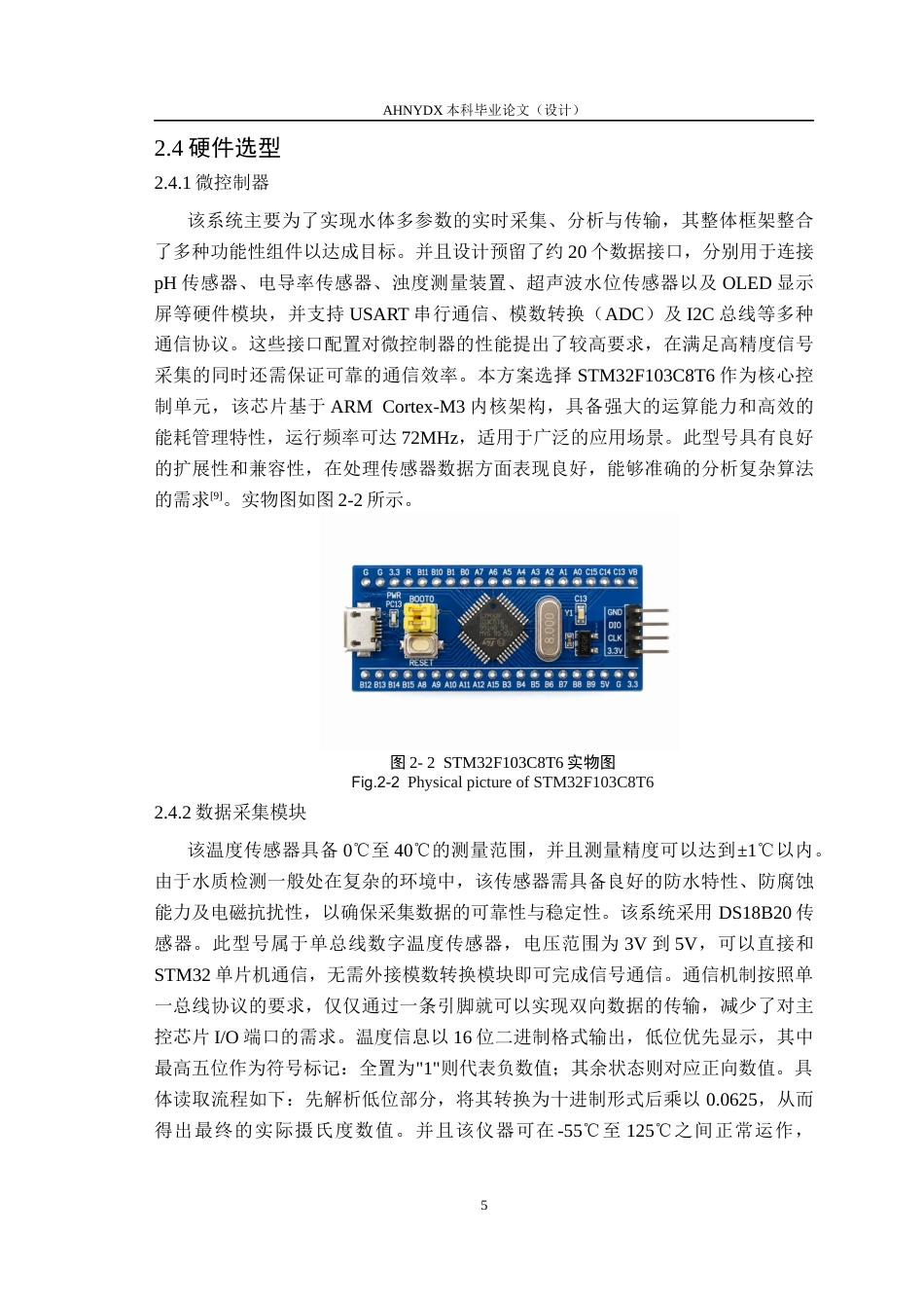 26年WP通信工程 基于STM32的水质多参数智能监测终端设计与实现18.21-AI通过(19291字).docx_第9页