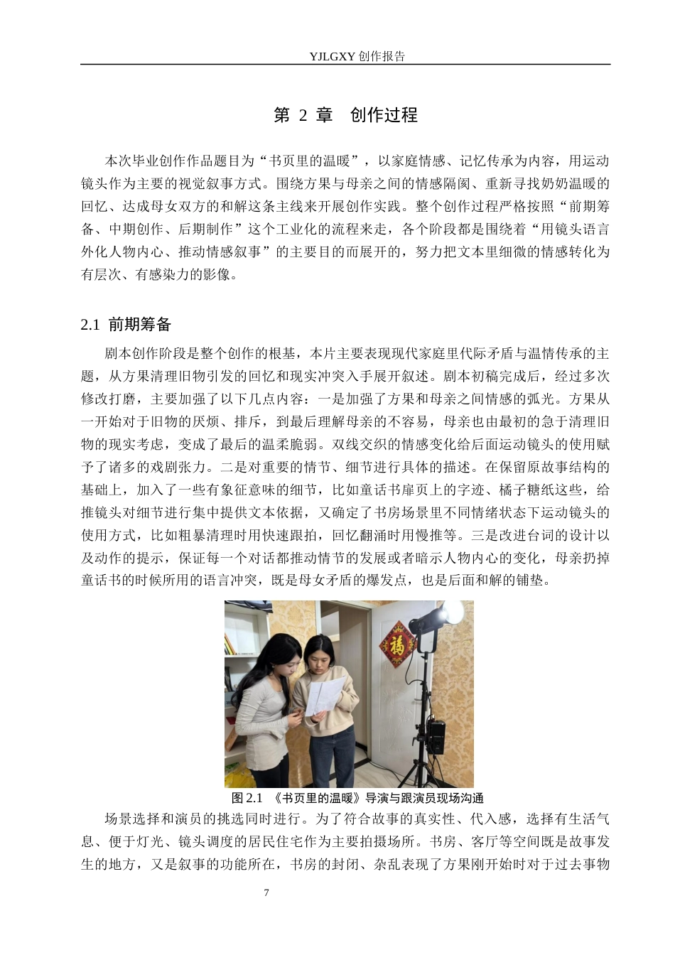 26年WP广播电视编导 毕业作品《书页里的温暖》中运动镜头对叙事的作用阐述2.76-AI12.35(35682字).docx_第10页