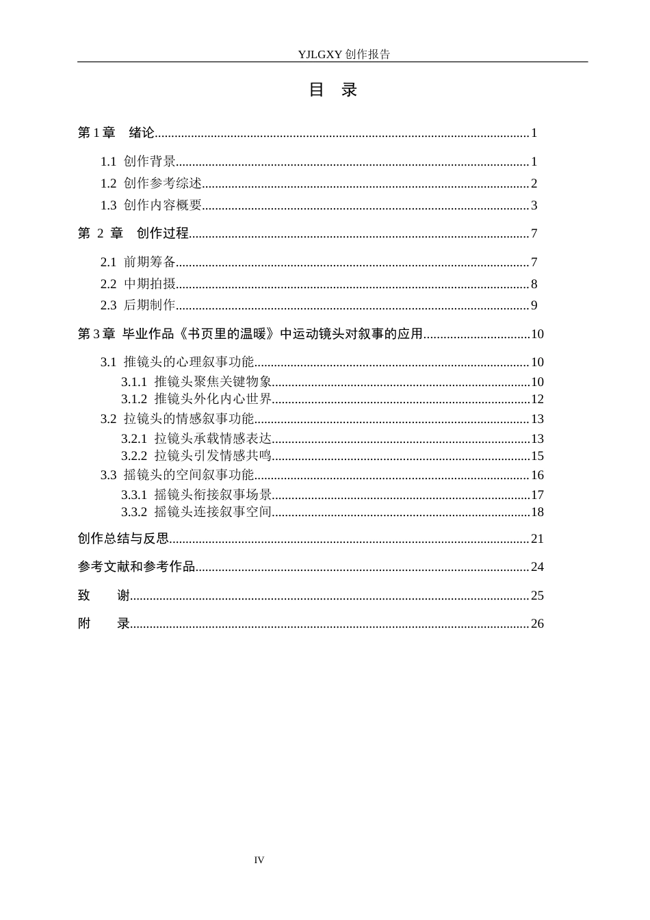 26年WP广播电视编导 毕业作品《书页里的温暖》中运动镜头对叙事的作用阐述2.76-AI12.35(35682字).docx_第3页