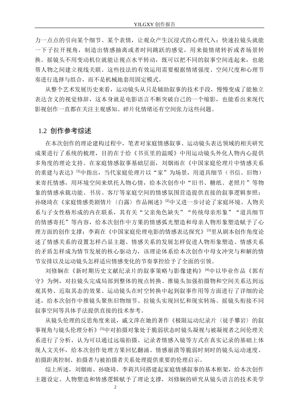 26年WP广播电视编导 毕业作品《书页里的温暖》中运动镜头对叙事的作用阐述2.76-AI12.35(35682字).docx_第5页