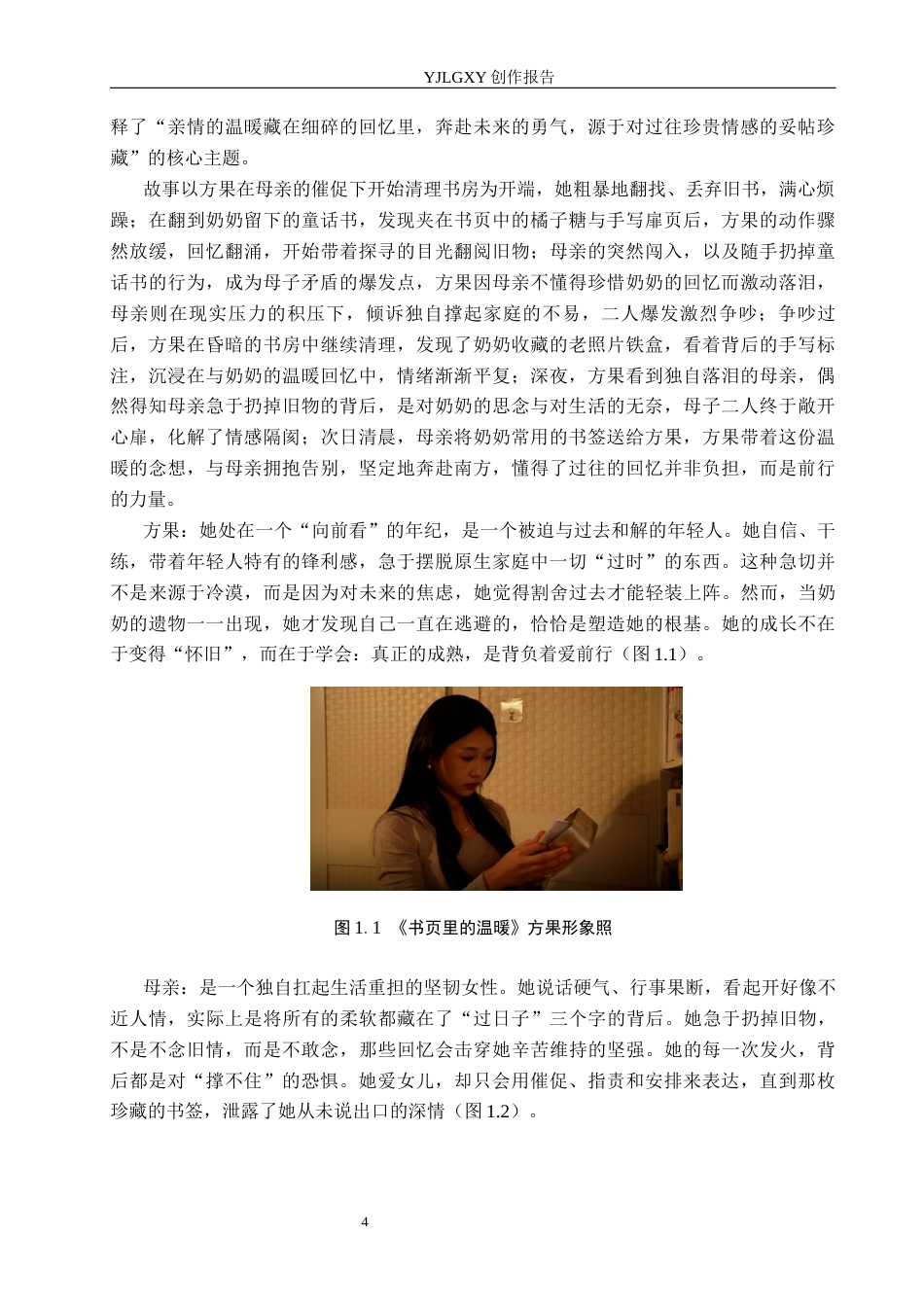 26年WP广播电视编导 毕业作品《书页里的温暖》中运动镜头对叙事的作用阐述2.76-AI12.35(35682字).docx_第7页