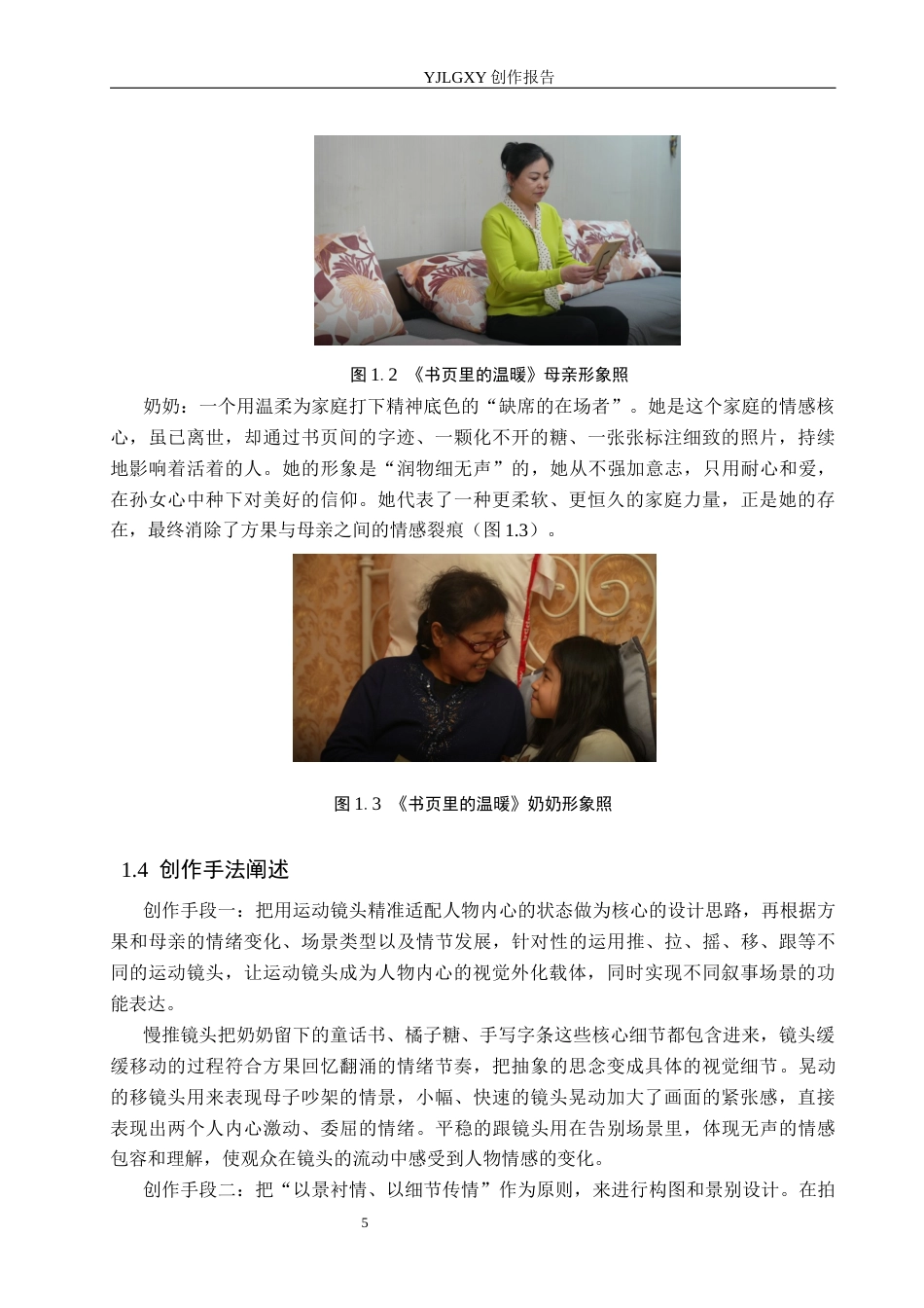 26年WP广播电视编导 毕业作品《书页里的温暖》中运动镜头对叙事的作用阐述2.76-AI12.35(35682字).docx_第8页