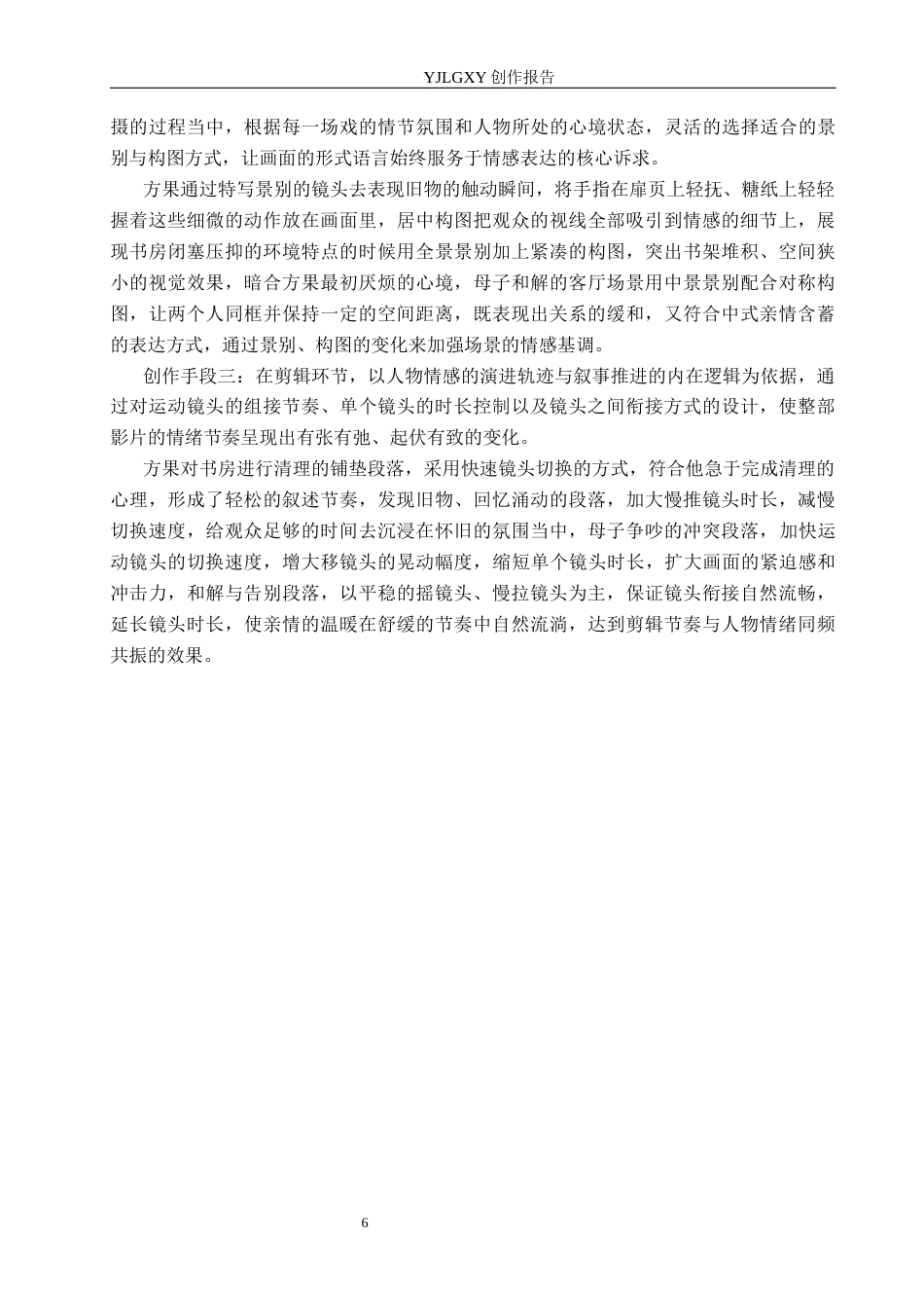 26年WP广播电视编导 毕业作品《书页里的温暖》中运动镜头对叙事的作用阐述2.76-AI12.35(35682字).docx_第9页