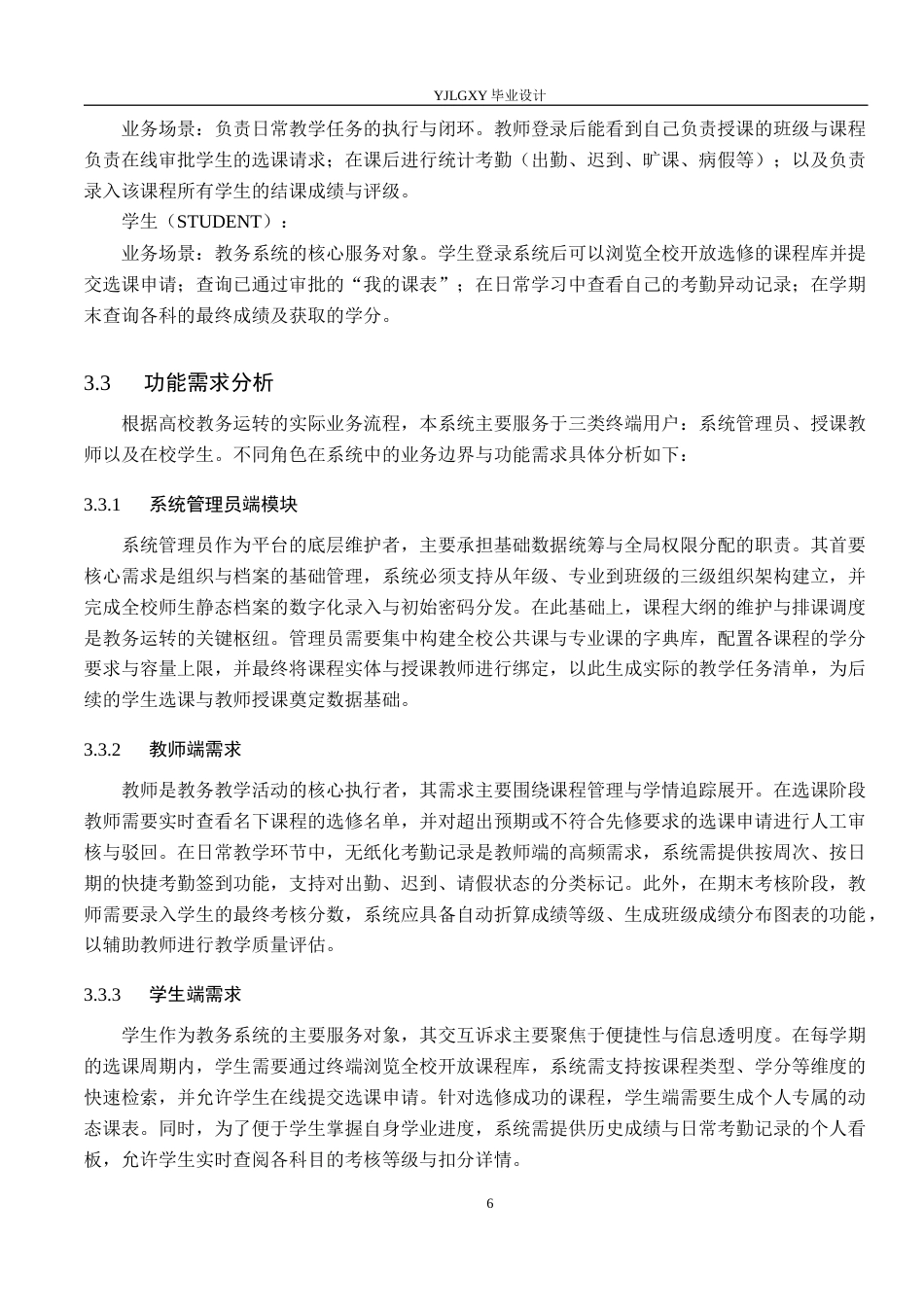 26年WP计算机科学与技术 基于Spring BootVue的高校课程管理系统的设计与实现6.12-AI_1(18013字).docx_第10页