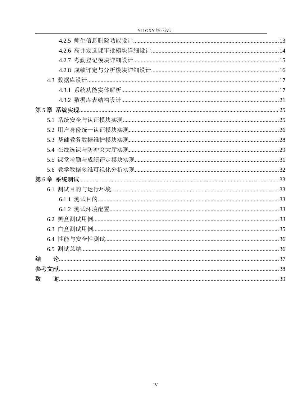 26年WP计算机科学与技术 基于Spring BootVue的高校课程管理系统的设计与实现6.12-AI_1(18013字).docx_第4页