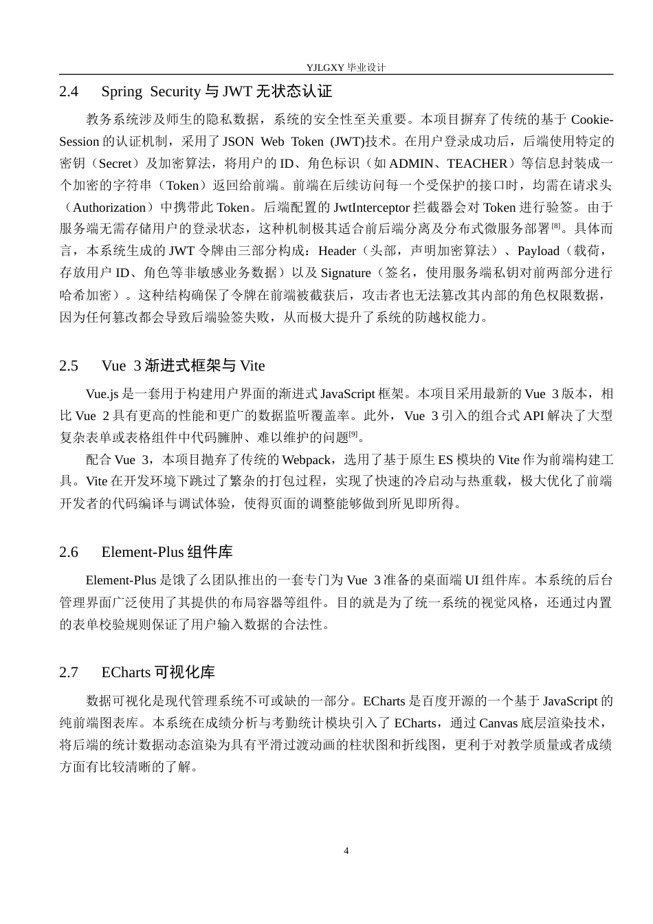 26年WP计算机科学与技术 基于Spring BootVue的高校课程管理系统的设计与实现6.12-AI_1(18013字).docx_第8页