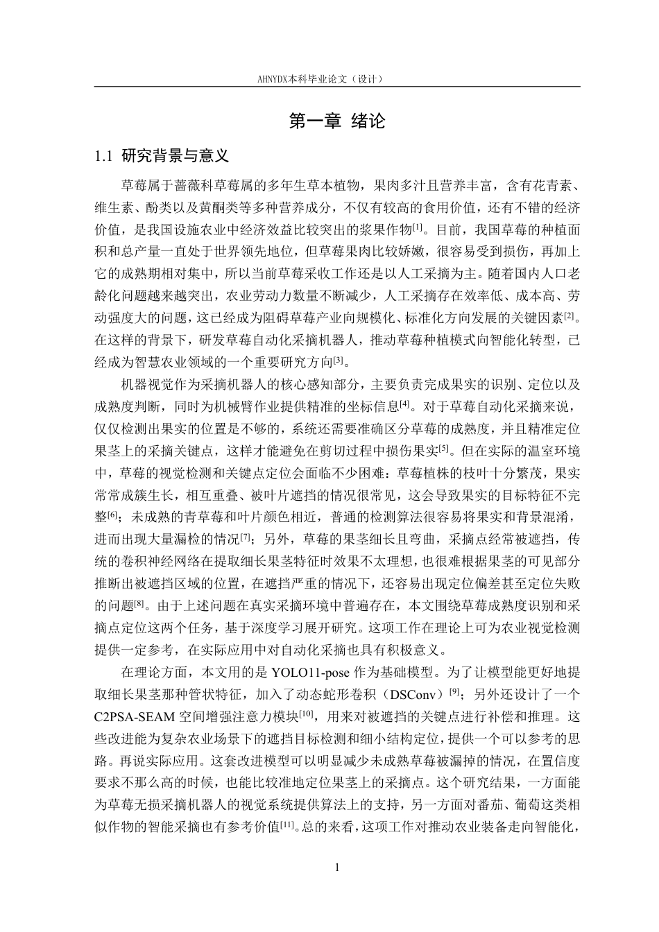 26年WP智能科学与技术 基于深度学习的草莓检测与采摘关键点定位方法研究5.79-AI通过-约21411字符.pdf_第5页