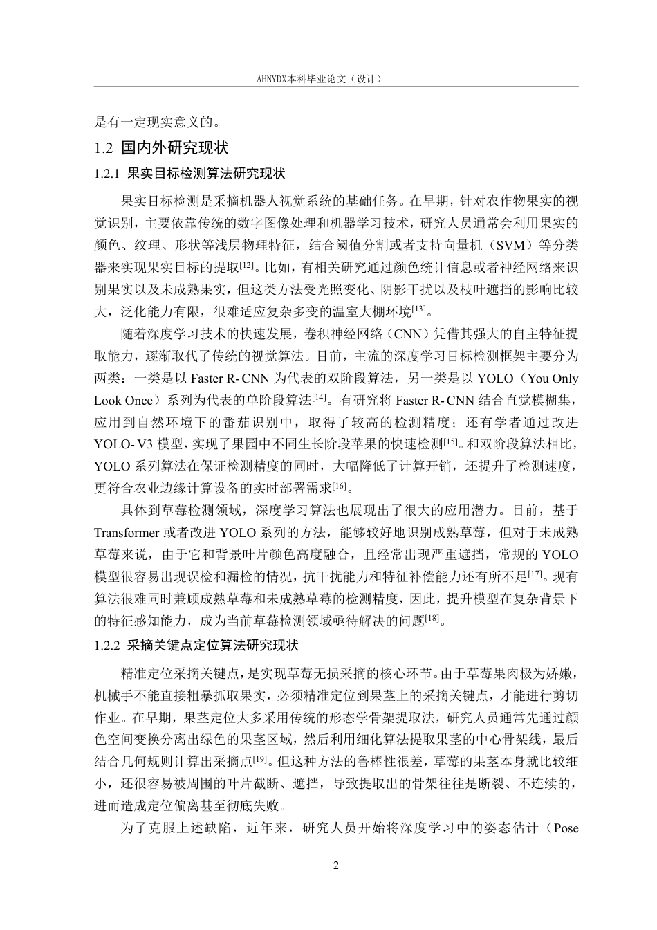 26年WP智能科学与技术 基于深度学习的草莓检测与采摘关键点定位方法研究5.79-AI通过-约21411字符.pdf_第6页