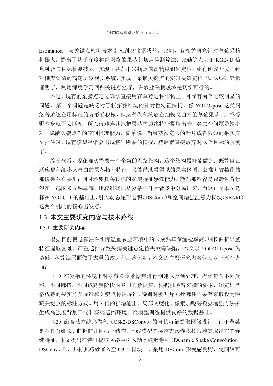 26年WP智能科学与技术 基于深度学习的草莓检测与采摘关键点定位方法研究5.79-AI通过-约21411字符.pdf_第7页