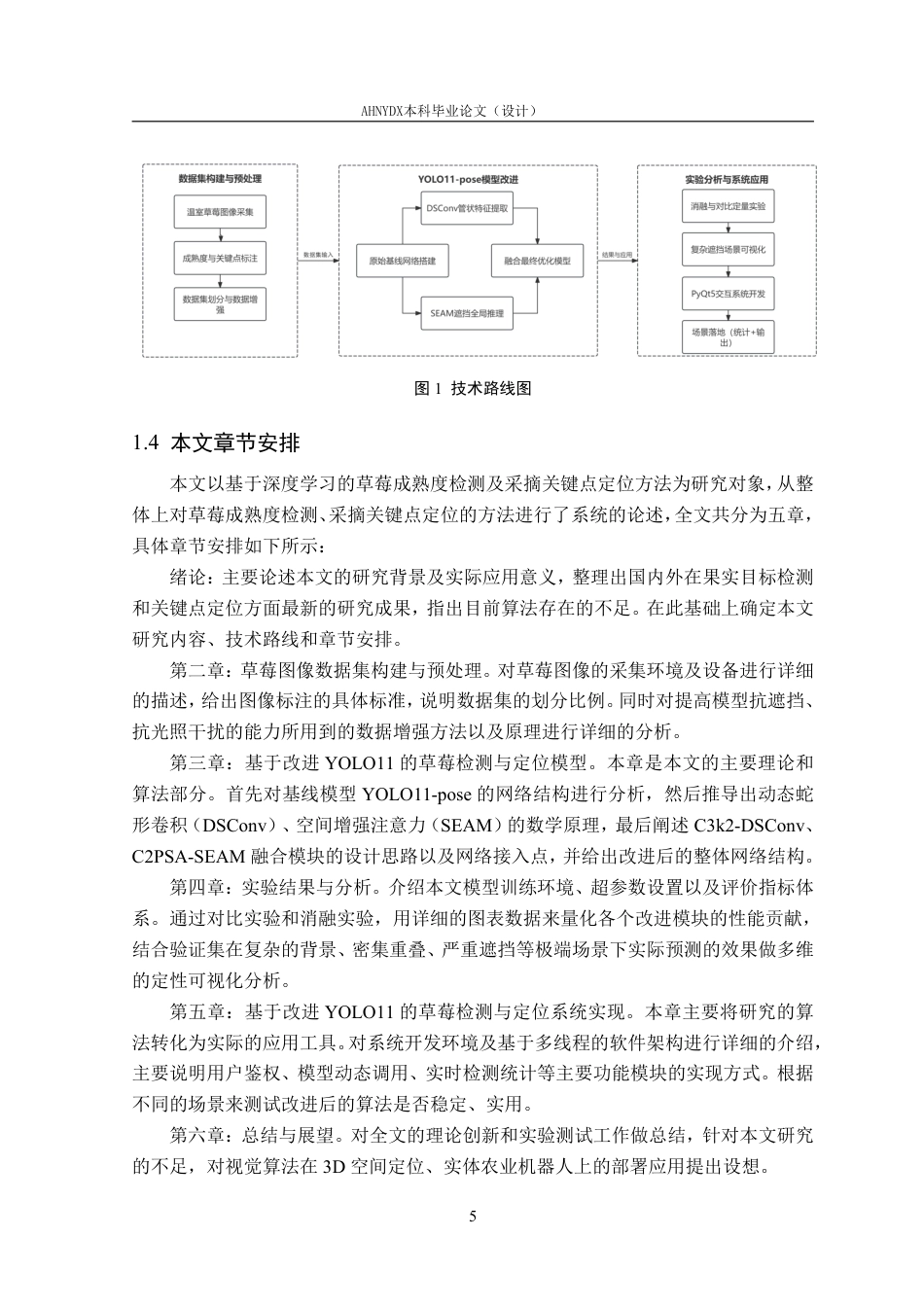 26年WP智能科学与技术 基于深度学习的草莓检测与采摘关键点定位方法研究5.79-AI通过-约21411字符.pdf_第9页
