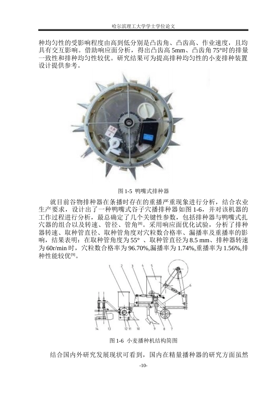 26年WP智能制造工程 小麦智能播种机系统设计10.36-AI10.08(32336字).docx_第10页