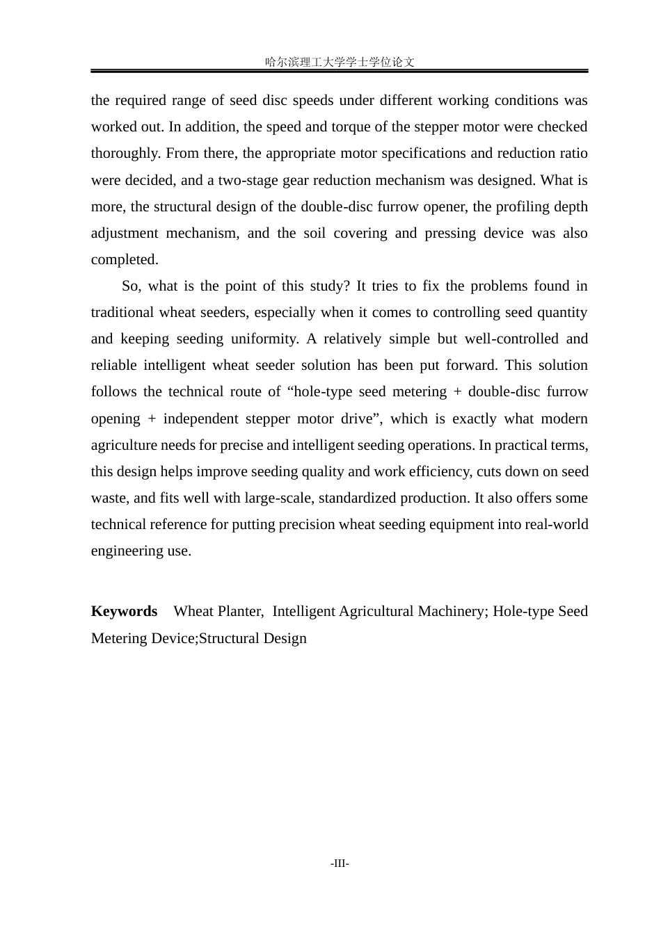 26年WP智能制造工程 小麦智能播种机系统设计10.36-AI10.08(32336字).docx_第3页