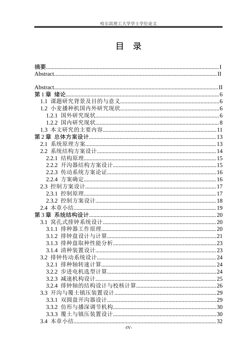 26年WP智能制造工程 小麦智能播种机系统设计10.36-AI10.08(32336字).docx_第4页