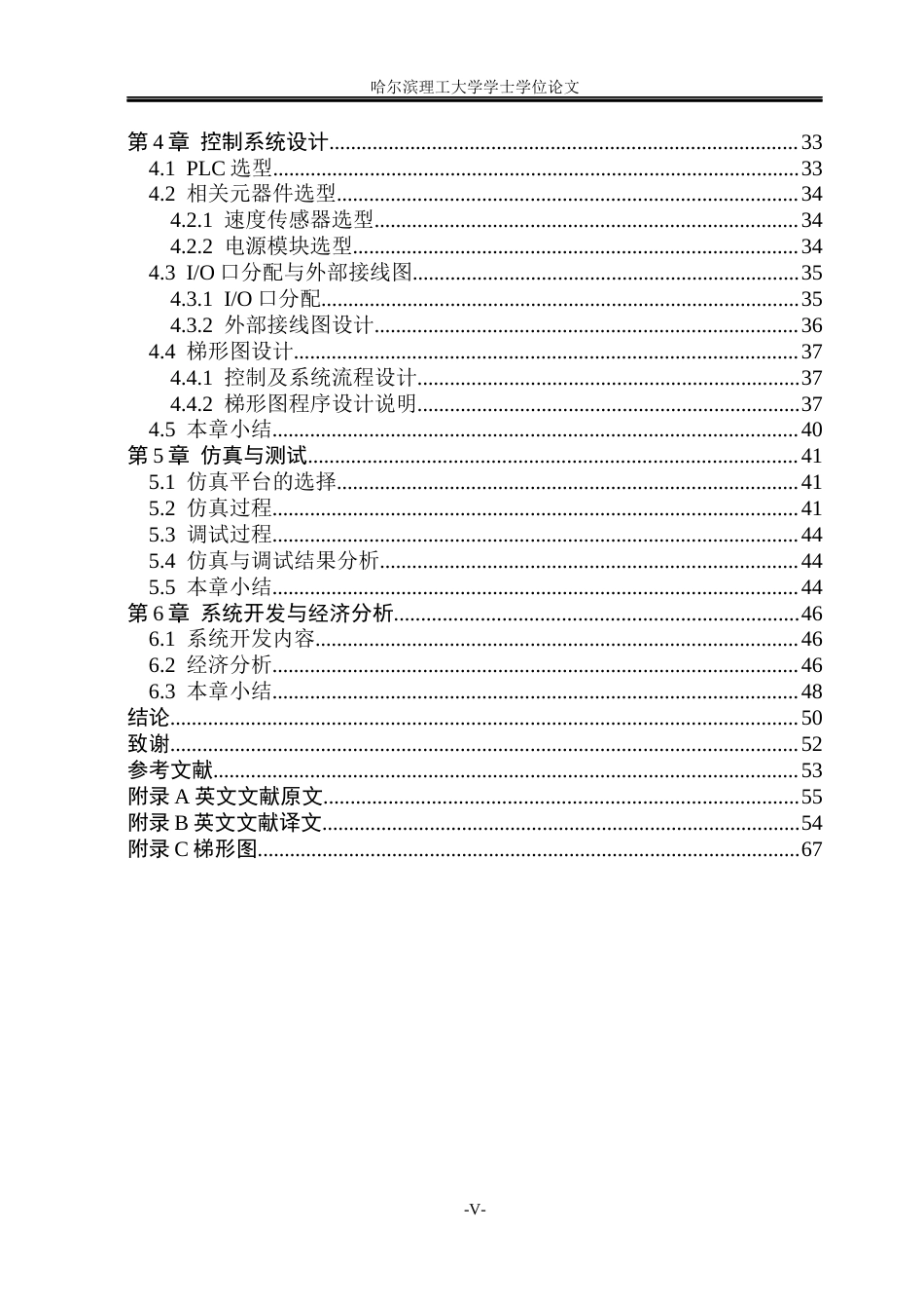 26年WP智能制造工程 小麦智能播种机系统设计10.36-AI10.08(32336字).docx_第5页