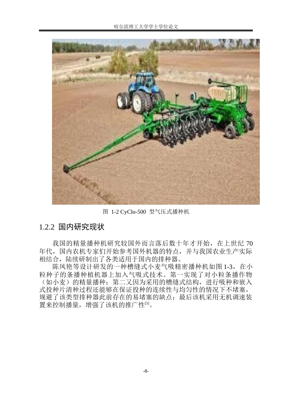 26年WP智能制造工程 小麦智能播种机系统设计10.36-AI10.08(32336字).docx_第8页