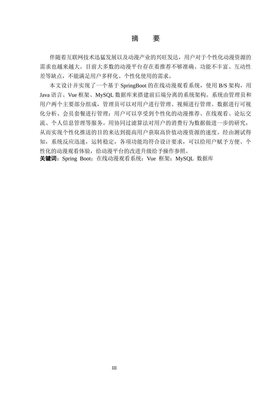 26年WP计算机科学与技术 基于Spring Boot的在线动漫观看系统的设计与实现16.49-AI7.04_1(20133字).docx_第1页