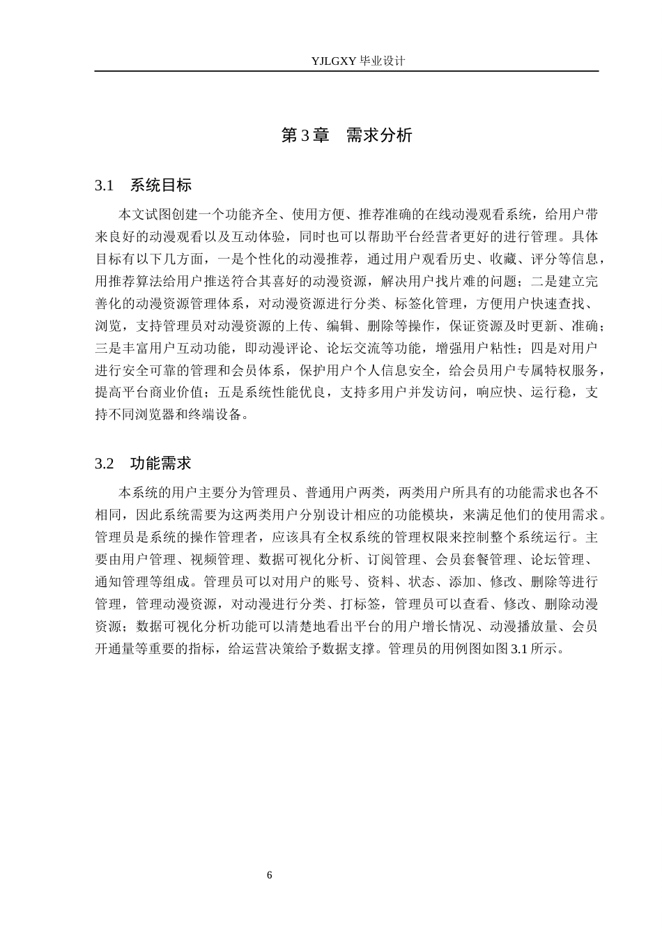 26年WP计算机科学与技术 基于Spring Boot的在线动漫观看系统的设计与实现16.49-AI7.04_1(20133字).docx_第10页