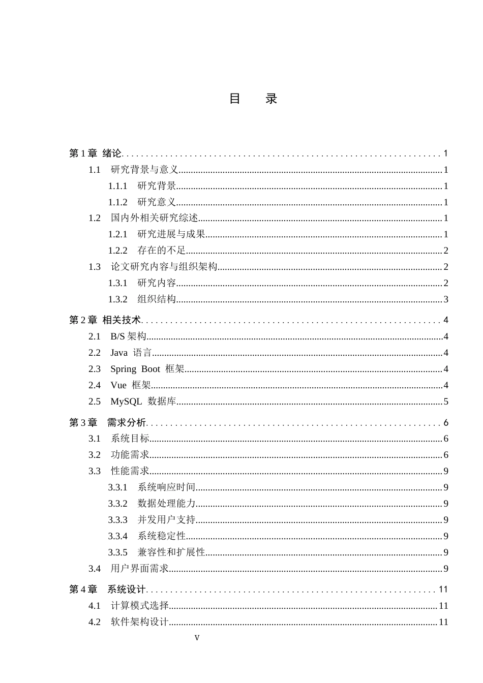 26年WP计算机科学与技术 基于Spring Boot的在线动漫观看系统的设计与实现16.49-AI7.04_1(20133字).docx_第3页