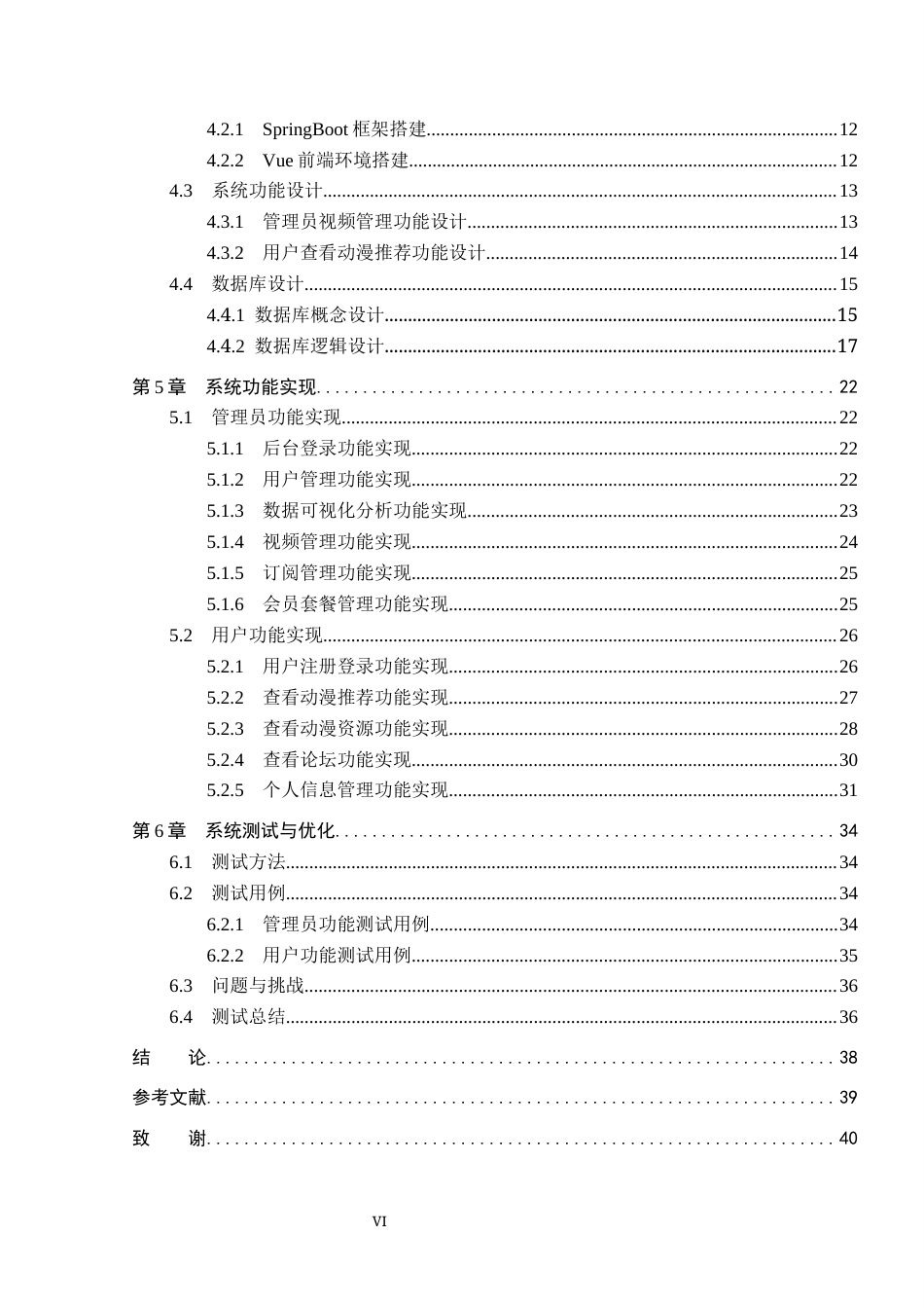 26年WP计算机科学与技术 基于Spring Boot的在线动漫观看系统的设计与实现16.49-AI7.04_1(20133字).docx_第4页