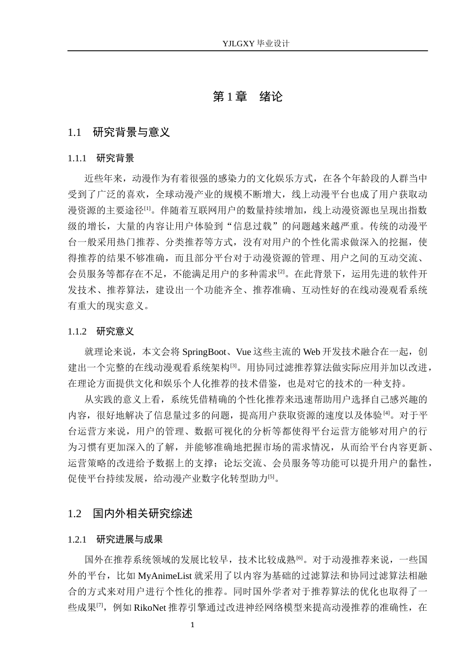 26年WP计算机科学与技术 基于Spring Boot的在线动漫观看系统的设计与实现16.49-AI7.04_1(20133字).docx_第5页