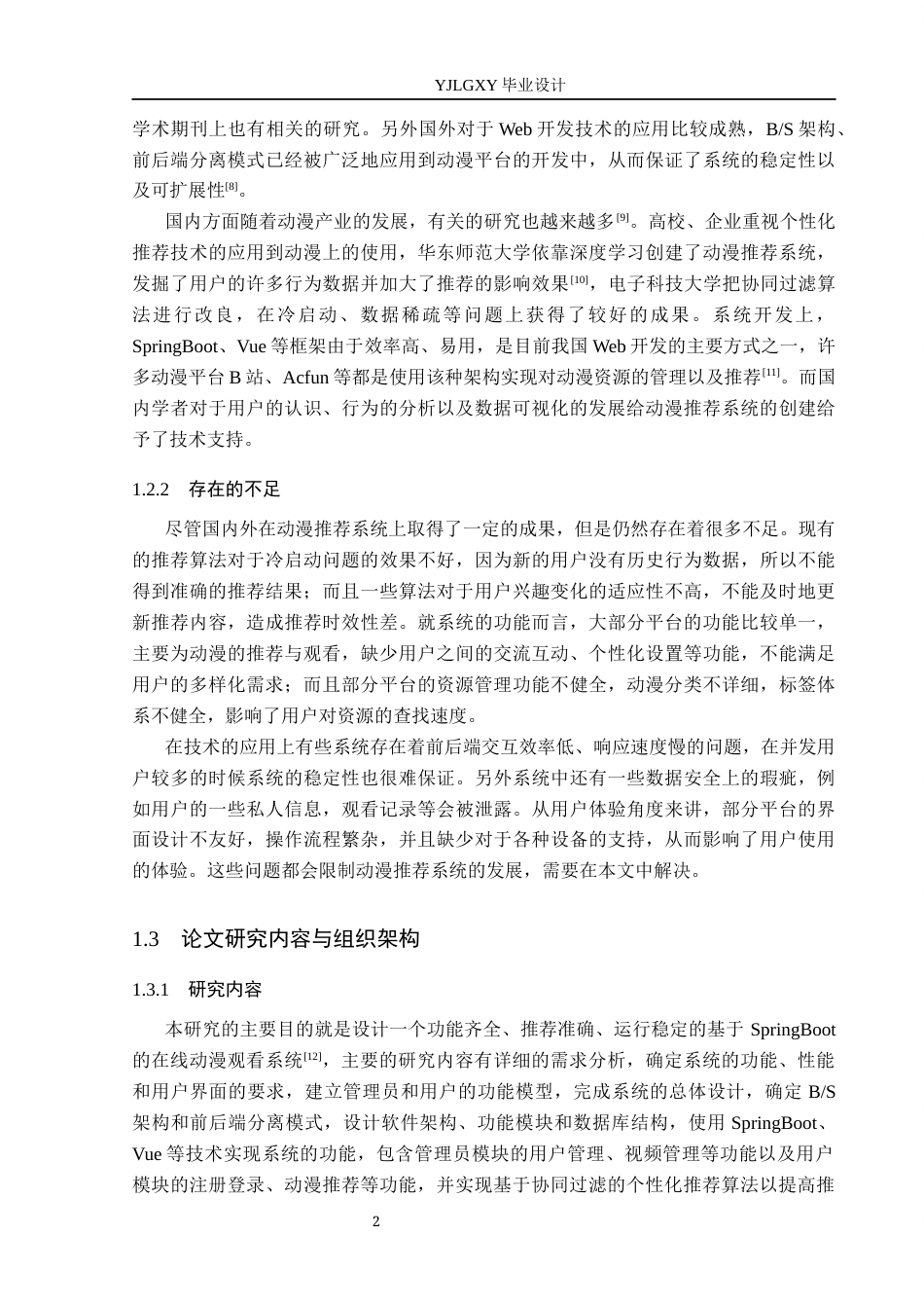 26年WP计算机科学与技术 基于Spring Boot的在线动漫观看系统的设计与实现16.49-AI7.04_1(20133字).docx_第6页
