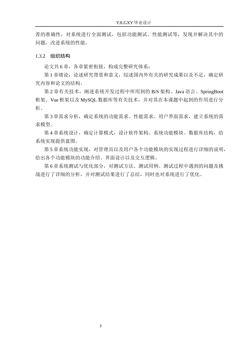 26年WP计算机科学与技术 基于Spring Boot的在线动漫观看系统的设计与实现16.49-AI7.04_1(20133字).docx_第7页
