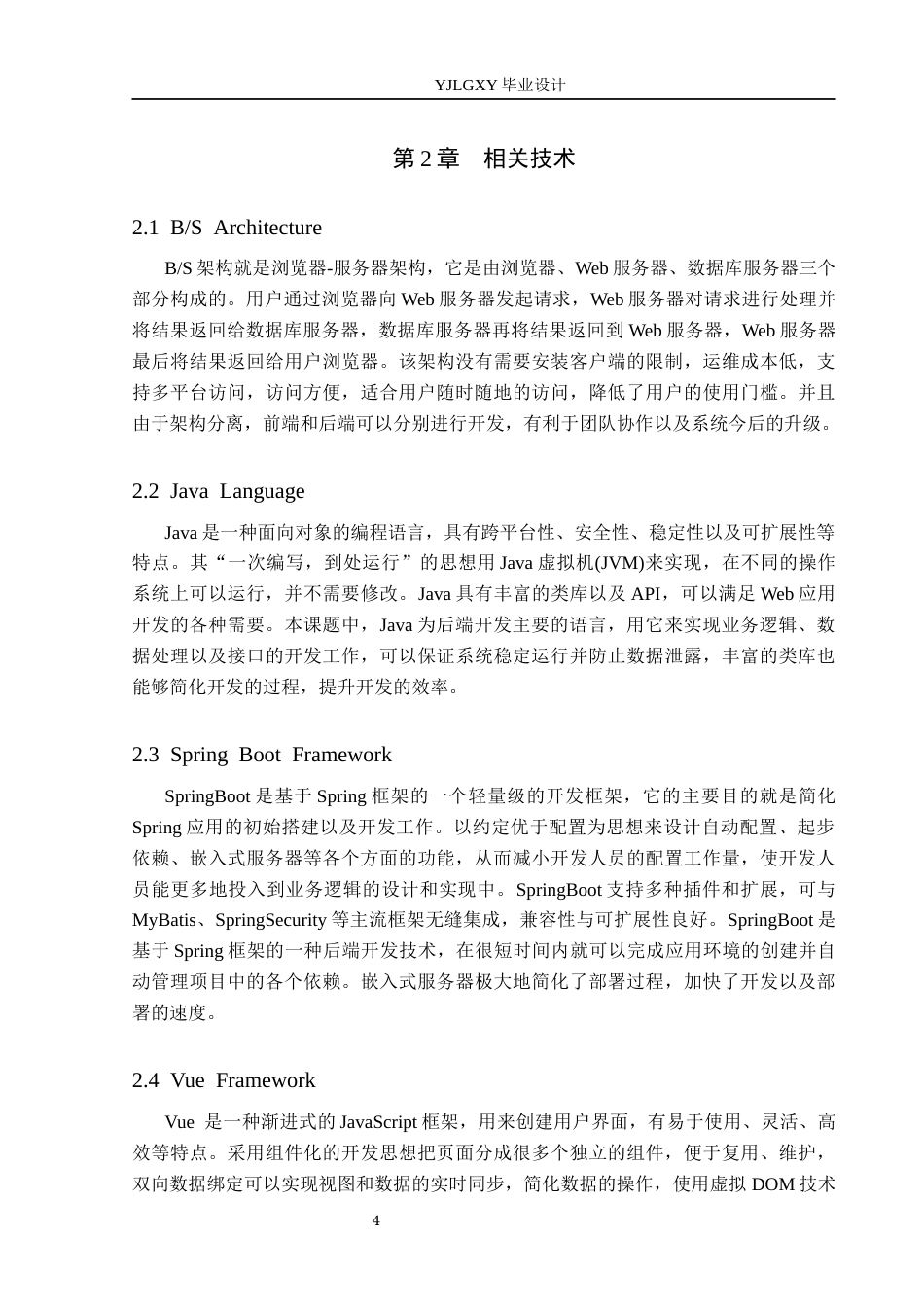 26年WP计算机科学与技术 基于Spring Boot的在线动漫观看系统的设计与实现16.49-AI7.04_1(20133字).docx_第8页