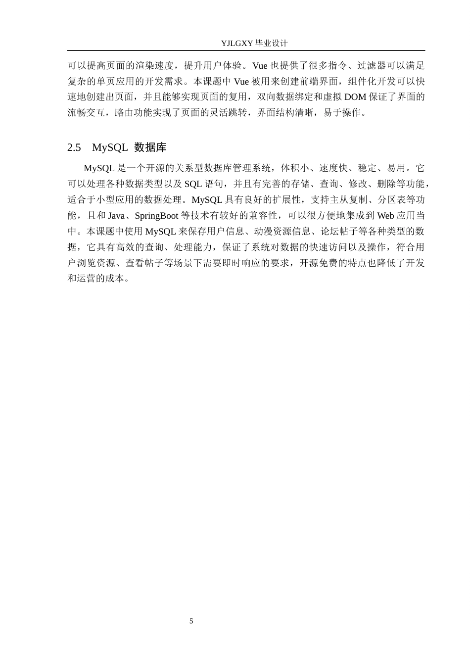 26年WP计算机科学与技术 基于Spring Boot的在线动漫观看系统的设计与实现16.49-AI7.04_1(20133字).docx_第9页